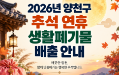 2026�� ��õ�� �߼����� ��Ȱ��⹰ ���� �ȳ�